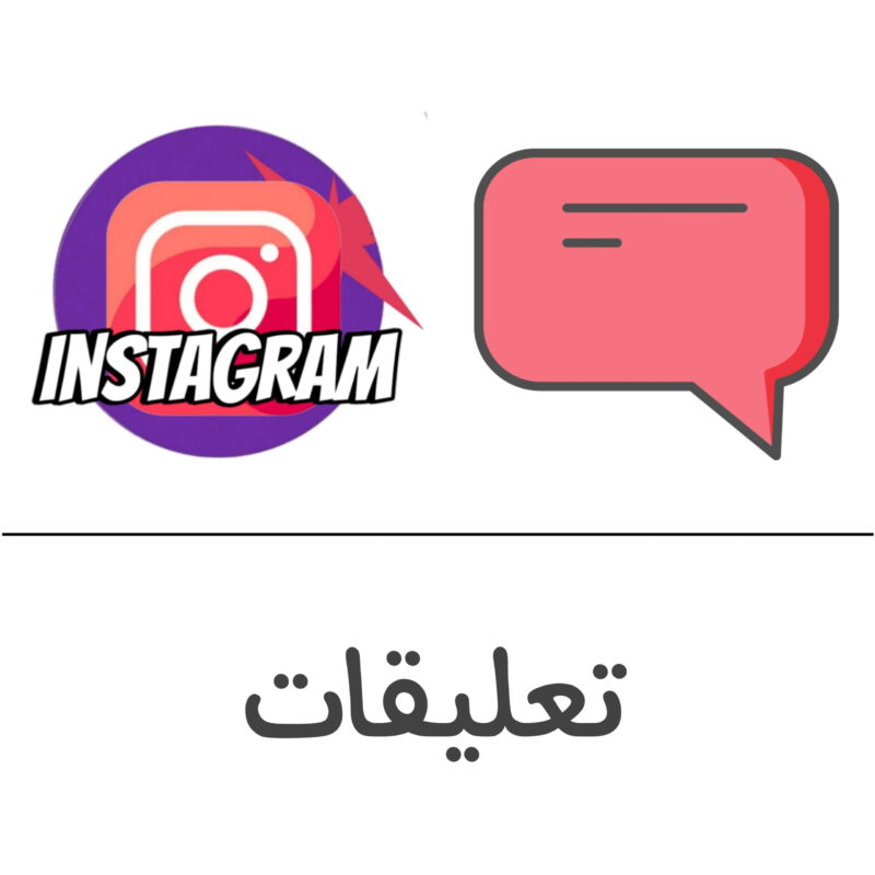 تعليقات انستقرام - فولو 965 - Follow 965