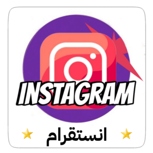 انستقرام