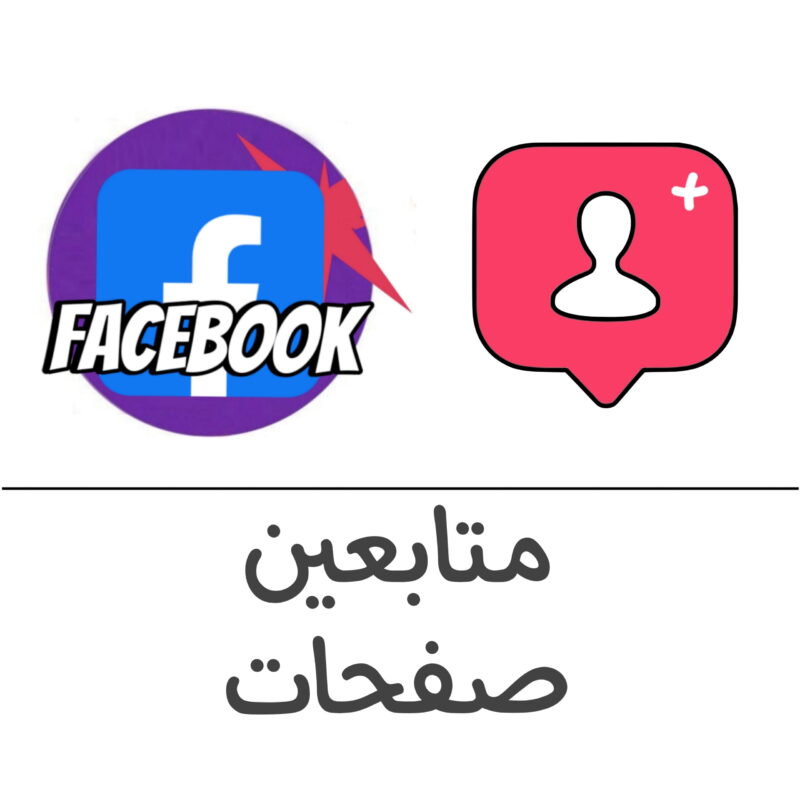 متابعين صفحات فيسبوك - فولو 965 - Follow 965