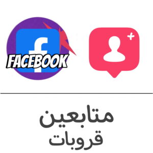 متابعين قروبات - مجموعات فيسبوك - فولو 965 - Follow 965