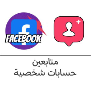 متابعين حسابات فيسبوك - فولو 965 - Follow 965